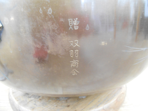 レトロ 古民具 火鉢 真鍮 花 双羽商会 アンティーク 囲炉裏 茶道具 幅43×奥37×高25cm ☆ PayPay(ペイペイ)決済可能 ☆ 札幌市 清田区 平岡