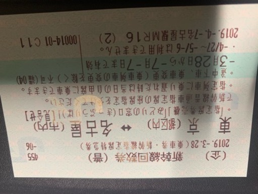 名古屋行きの新幹線チケット往復分を売ります