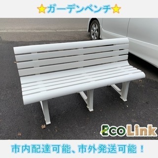 406☆ ガーデンベンチ 椅子 幅1460㎜×奥行460㎜×高さ...