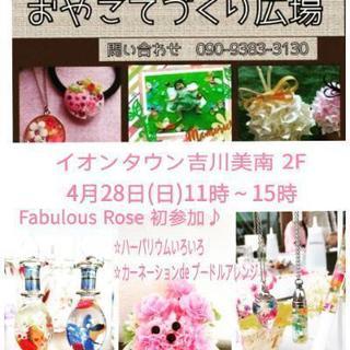 いこうよ!おやこでてづくり広場　in イオンタウン吉川美南