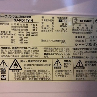 E シャープ ノンフロン冷凍冷蔵庫 SJ-PD14Y-N 2014年製の画像