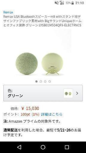 Bluetoothスピーカー