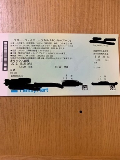 キンキーブーツ ５月21日大阪