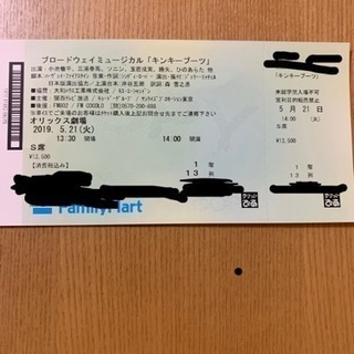 キンキーブーツ ５月21日大阪