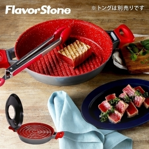 新品】フレーバーストーン ヘルシーグリル セット