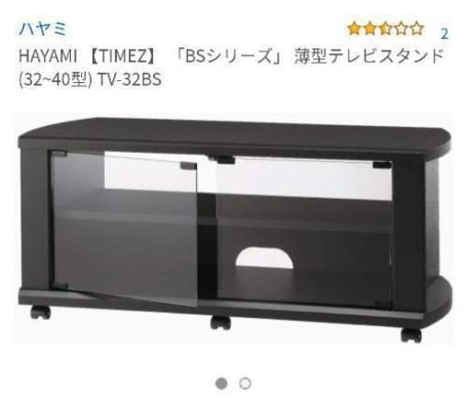 未使用　テレビ台　32～40型用