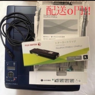 非常に良い FUJI XEROX 富士ゼロックス カラーレーザープリンター DocuPrint CP400 d 印刷枚数2964枚 ハガキ専用トレー ブラックトナー付き