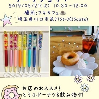 ワークショップ開催のお知らせ(ハーバリウムボールペン)