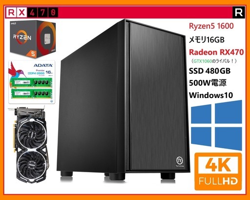 【パーツのモデルチェンジにつき終売】4k対応●高速起動●高性能ゲーミングPC●RX470(GTX1060相当)・6コア Ryzen5・メモリ16GB・SSD480GB・windows10　FF14 FF15 ドラクエ10 PSO2 快適動作