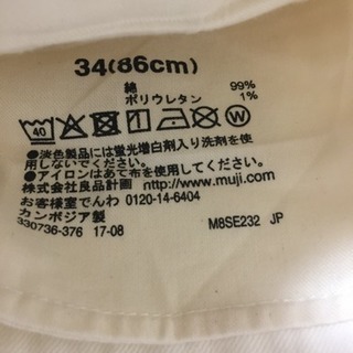 新品 無印良品 ズボン メンズ 白 お洒落 状態良