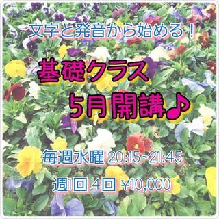 【 K-sigol韓国語講座 】5月基礎クラス開講♪