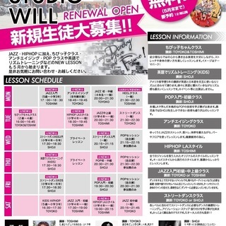 英語でリズムトレーニング【ダンススタジオ WILL】の画像