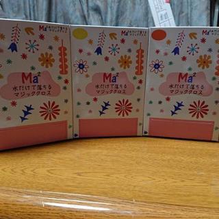 【お取り引き中】水だけで落ちるマジッククロス3個
