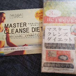 マスタークレンズダイエット値下げしました。