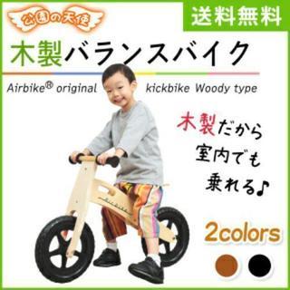木製バランスバイク