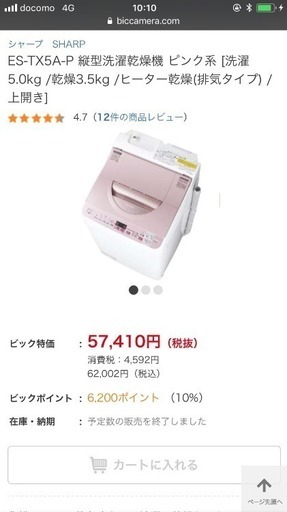 シャープ 2017年製 洗濯乾燥機