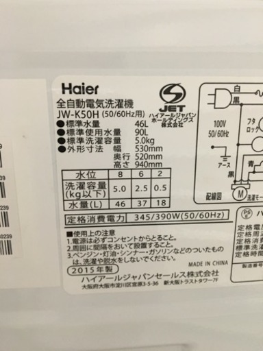 y374☆ 分解清掃済み！ ハイアール 2015年 5.0kg 全自動洗濯機