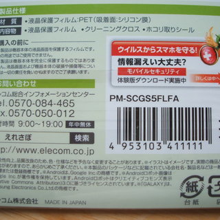 GALAXY S5(SCL23/SC-04F) フィルムの画像