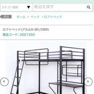 ロフトベットお譲りします
