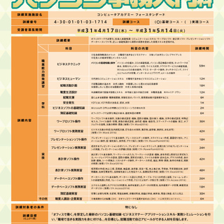 受講生募集中「パソコン基礎科」無料で受講できるハローワーク認定職業訓練の画像