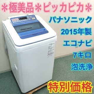 配達無料地域あり＊極美品＊Panasonic 2015年製 大容量7キロ＊エコナビ搭載＊