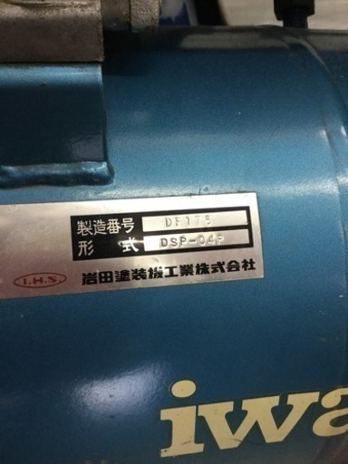 岩田 エアコンプレッサー DSP-04P iwata