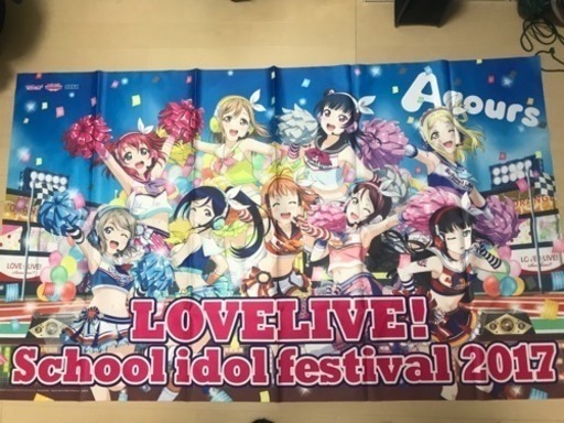ラブライブ！サンシャイン！！ 限定特大旗