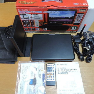 新品同様、１０インチ液晶ポータブルＤＶＤプレーヤー 現在取引中