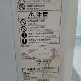 コロナ　除湿機　衣類乾燥機　冷房の画像
