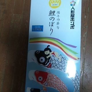美品　鯉のぼり　1.5mセット