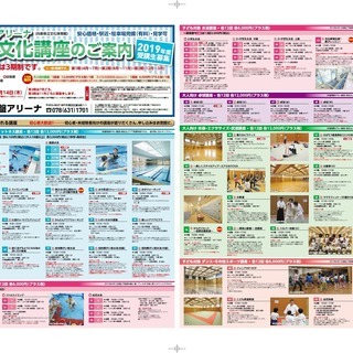 神戸常盤アリーナ　健康文化講座　☆受講生募集中☆の画像