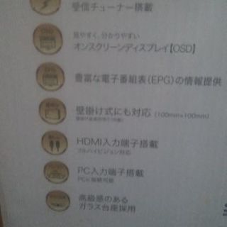 ジャンク　22型デジタルフルハイビジョンLED液晶テレビ　お話中の画像