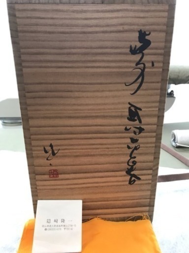 隠崎隆一 花瓶/備前焼