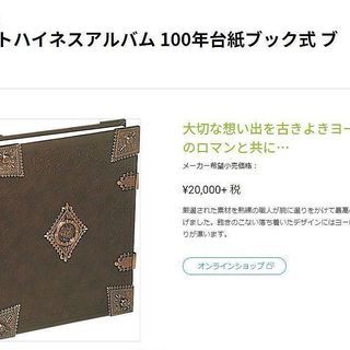 グレートハイネスアルバム100年台紙ブック式ブラウンの画像