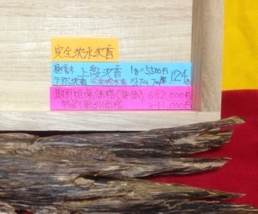 京都古寺継承逸品 完全浸水沈香 姿物・塊  ベトナム フエ産 上級天然沈香 SSクラス