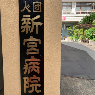新宮病院医療チームに加わって下さるメンバーを大募集