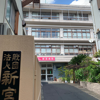 新宮病院医療チームに加わって下さるメンバーを大募集の画像