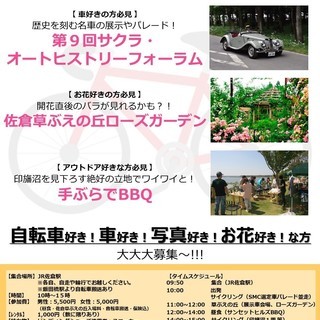 【 ５月１１日 】新緑を感じよう!!ゆるポタ