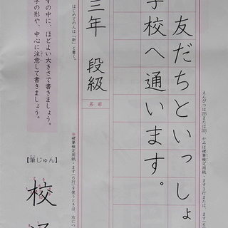 御影&六甲道　エール書道院　ご入会受付中！の画像