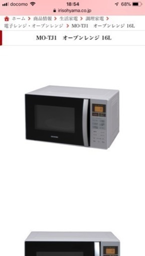 熊谷様！ IRIS OHYAMA オーブンレンジ MO-TJ1 新品未使用です！