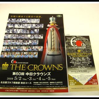 第60回　中日クラウンズ 前売り通し券　5/2～5/5　愛知県東...