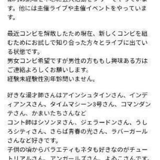 新しいコンビを組みたいです。 - 渋谷区