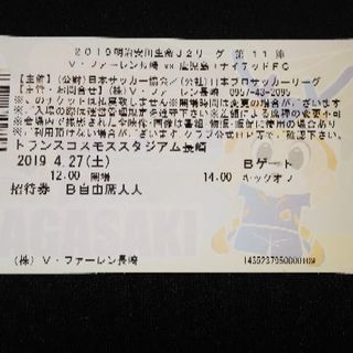 サッカーチケット