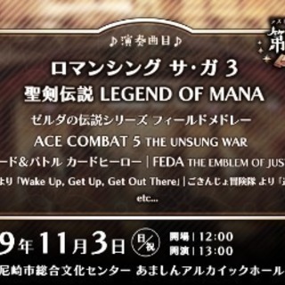 ラストエリクサーウィンドオーケストラ 第7回演奏会 Select...