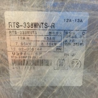 リンナイ、2口ガスコンロ（都市ガスです。）の画像