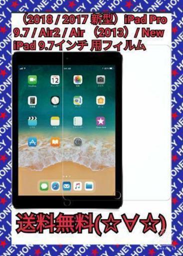 iPad Pro 9.7 / Air2 / Air  iPad 9.7インチ