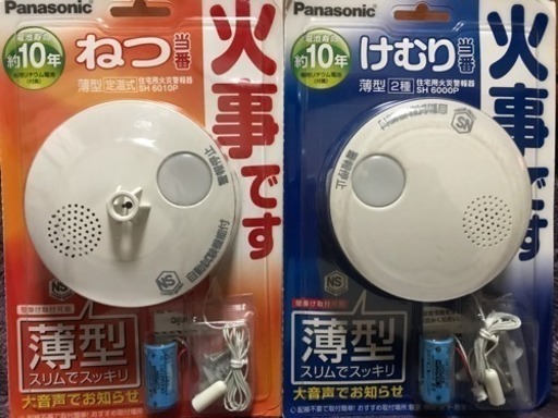住宅用火災警報器 煙と熱