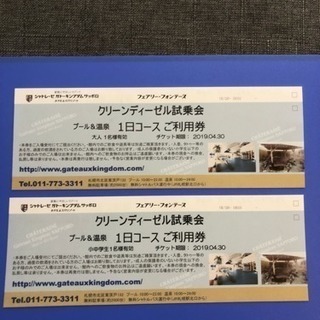 受渡し予定者決定    ★ガトーキングダムサッポロ2名様分ご利用券★