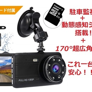 ☆新品☆前後録画ドライブレコーダー・1080PフルHD・1800...