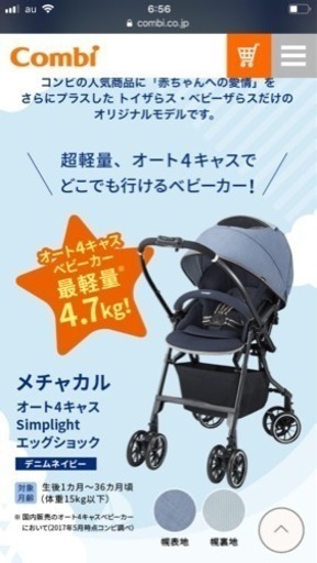 コンビ 値下げ オート4キャス Simplight エッグショック ベビーカー